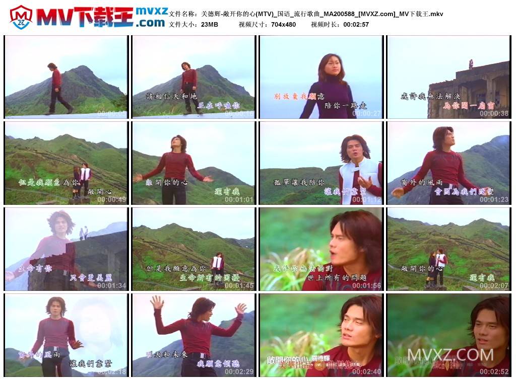 关德辉-敞开你的心(MTV)_国语_流行歌曲_MA200588